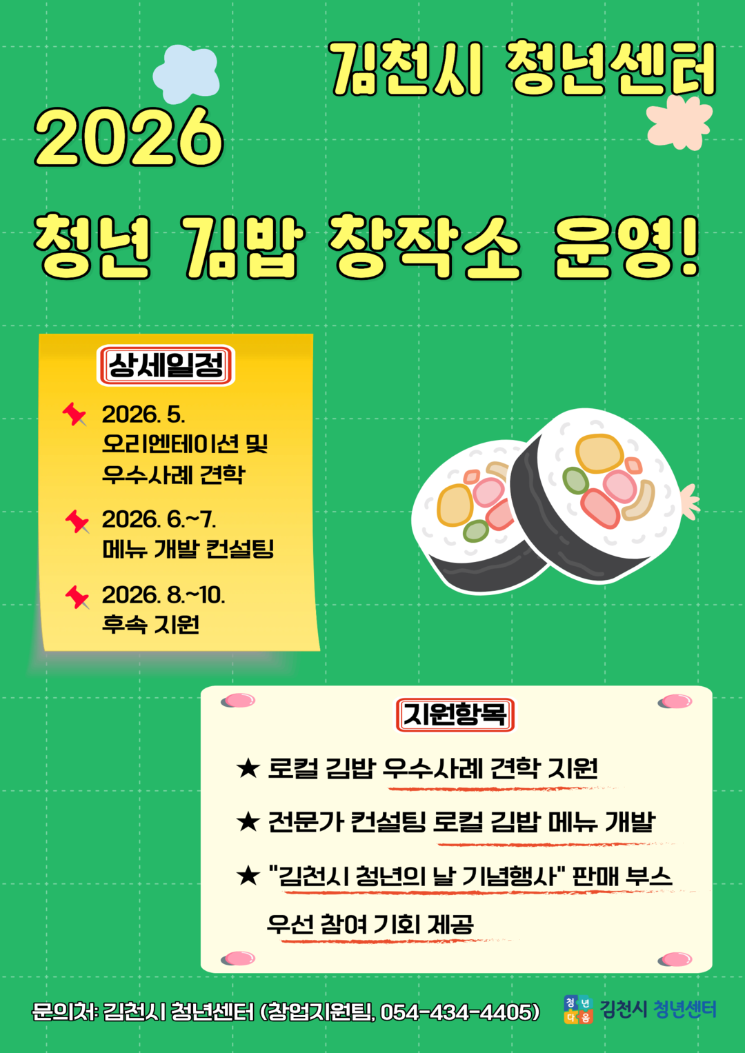 김천시 청년센터, ‘2026 청년 김...