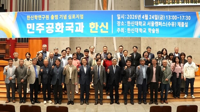 한신대, 한신학연구원 출범 기념 심포...