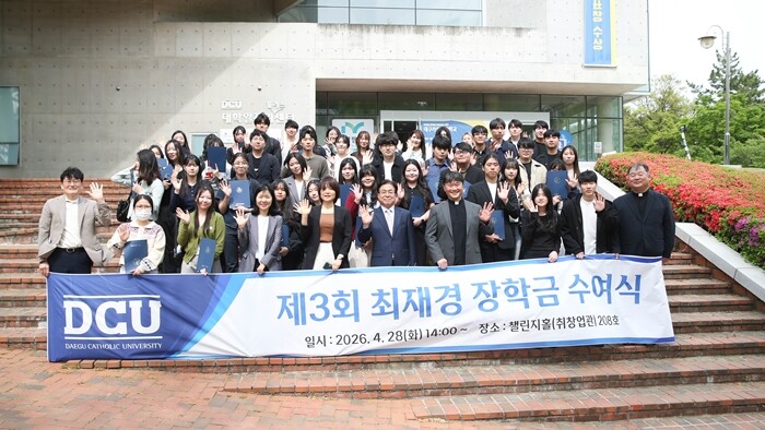 대구가톨릭대, ‘최재경 장학금’ 수여...