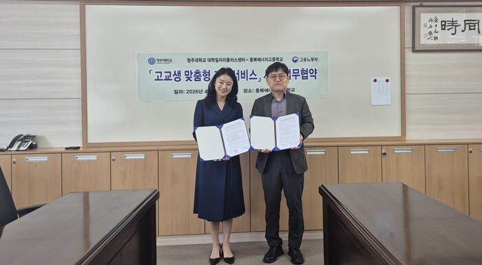 청주대·충북에너지고, 고교생 고용서비...