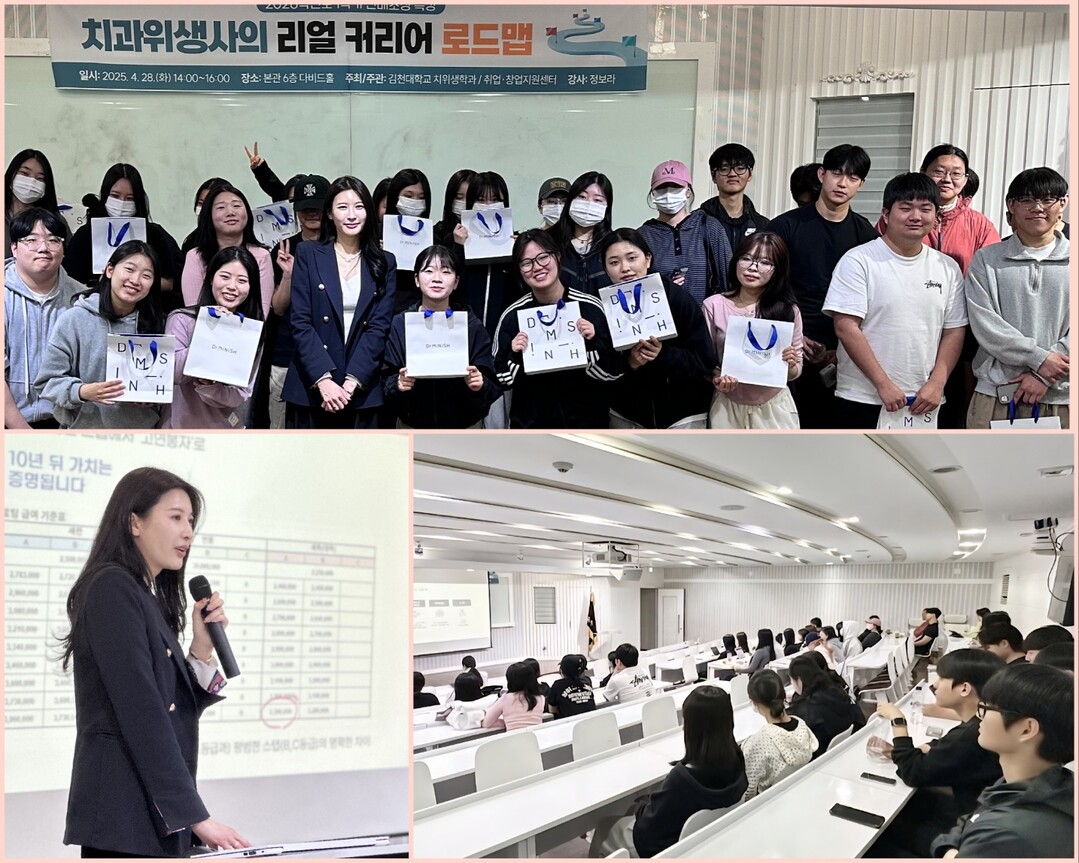 김천대 치위생학과, 선배 초청 특강…...