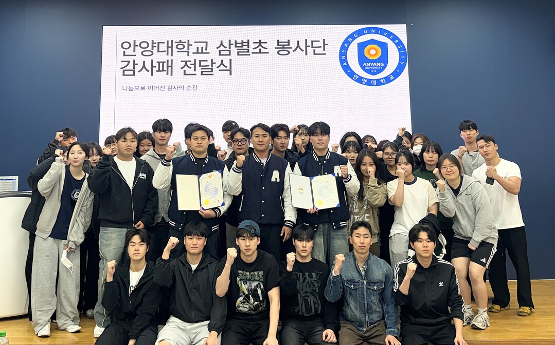 안양대 삼별초 봉사단, 지역사회 치안...