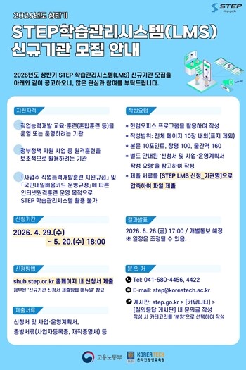 한기대 STEP, 학습관리시스템 참여...