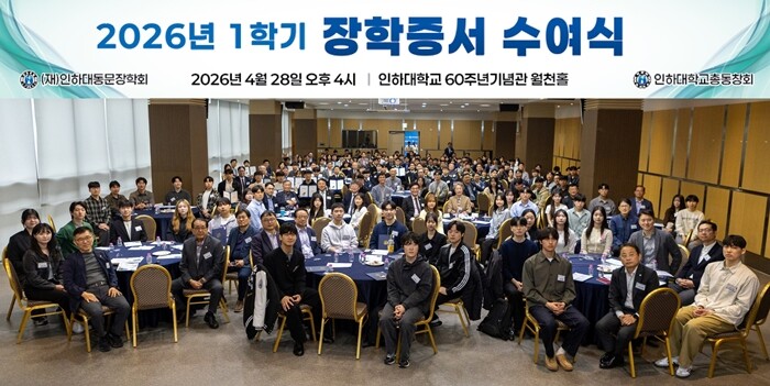 인하대총동창회 · (재)인하대동문장학...