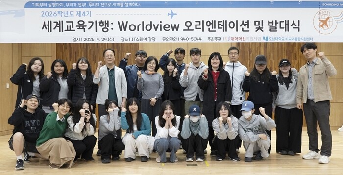 호남대, 제4기 세계교육기행 발대식