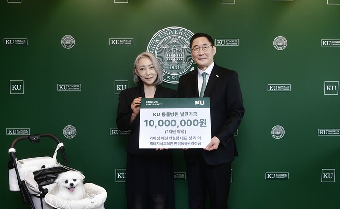 성리아 대표, 건국대 동물병원에 1억...