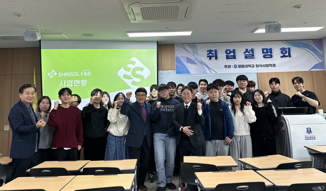 신솔F&B, 경동대서 취업설명회 및 ...