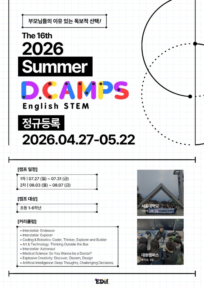 ‘AI시대 융합 사고 뜬다’…초등 방...