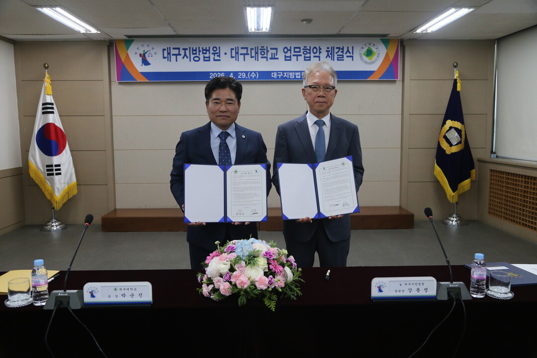 대구대-대구지방법원, ‘융합형 인재 ...