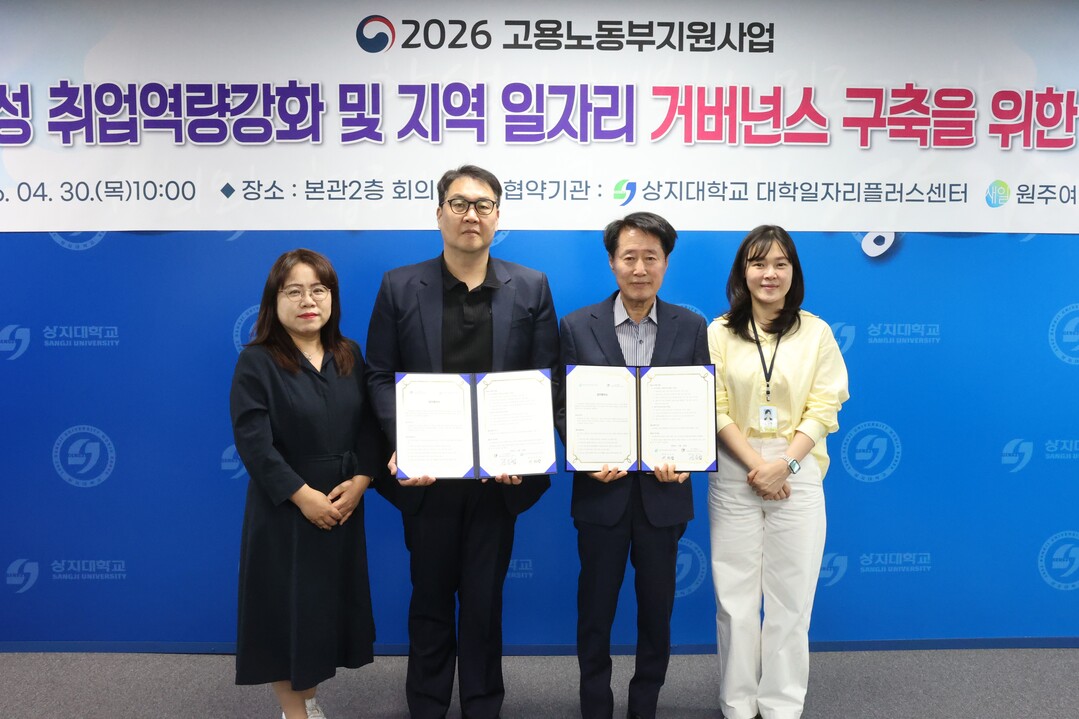 상지대, 원주여성새로일하기센터와 ‘지...