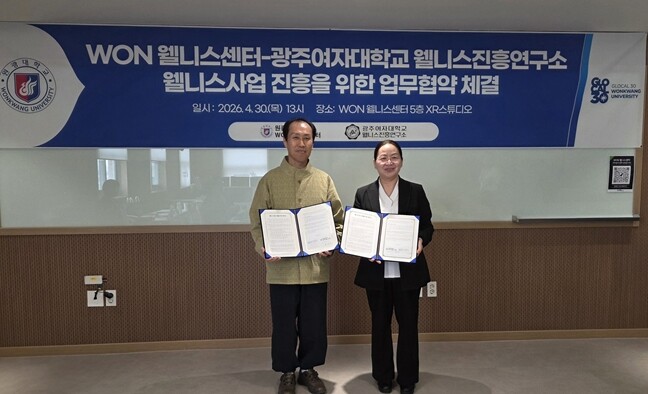 광주여대 웰니스진흥연구소, 원광대 W...