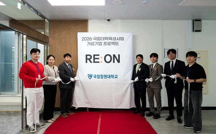 국립창원대, 가상기업 프로젝트 “RE...