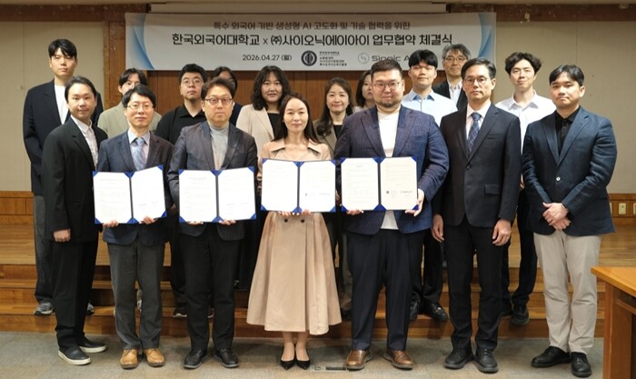 한국외대·사이오닉에이아이, 동남아 특...