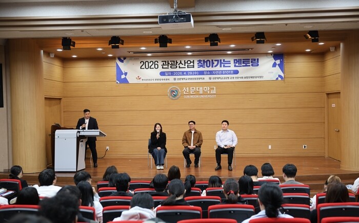 선문대 관광호텔경영학과, ‘현직 전문...