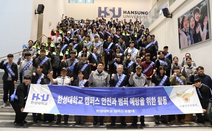 한성대·성북경찰서, 안전 캠퍼스 구축...