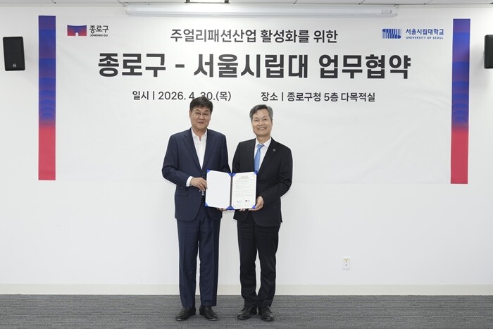 서울시립대·종로구청, 주얼리산업 AI...