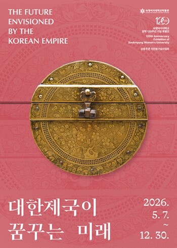 숙명여대, 창학 120주년 기념 통합...