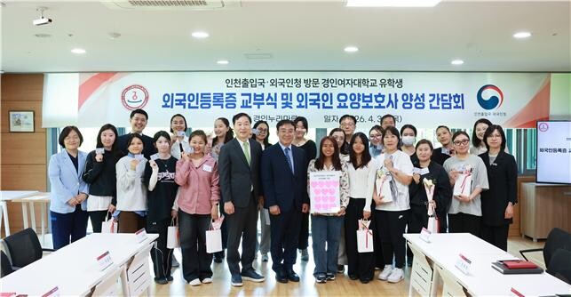 인천출입국·외국인청장, 경인여대 유학...
