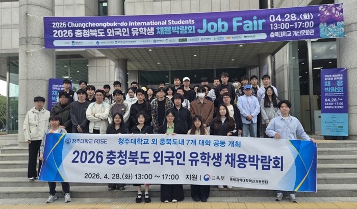 청주대, ‘충북 유학생 채용박람회’ ...