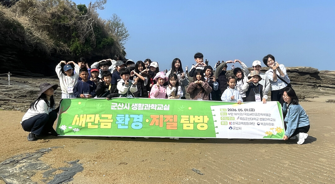 국립군산대, 다문화 가정 대상 ‘새만...