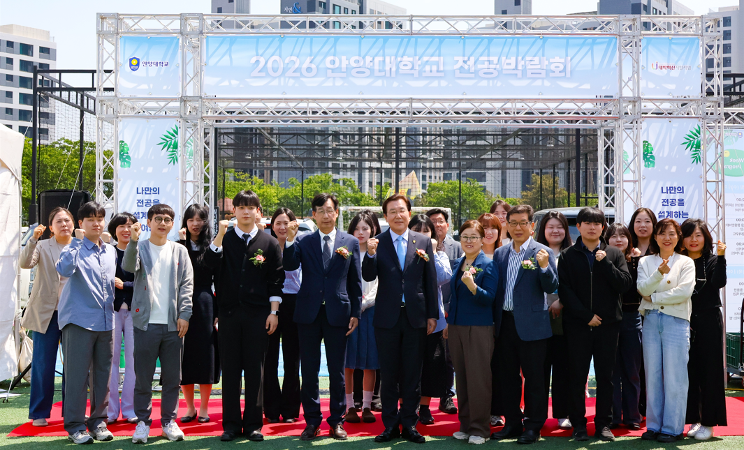 안양대, 2026 전공박람회…다양한 ...