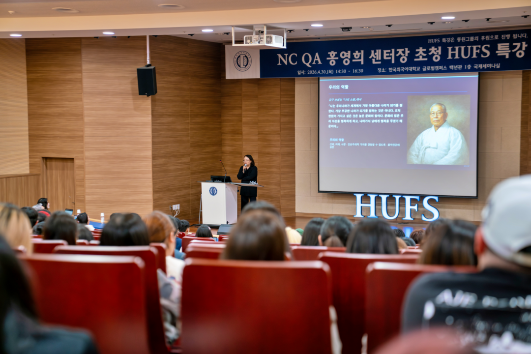 한국외대, NC QA 홍영희 센터장 ...