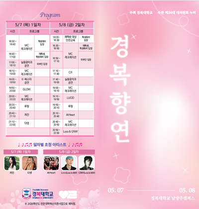 경복대, 7~8일 ‘2026 경복축제...