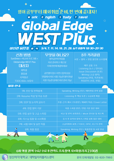 성신여대, 해외 취업 지원 Globa...