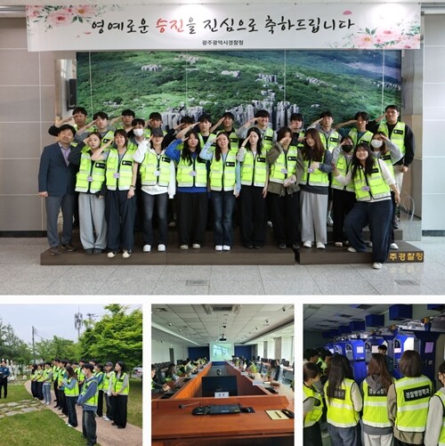광주대 경찰행정학과, 광주경찰청 현장...