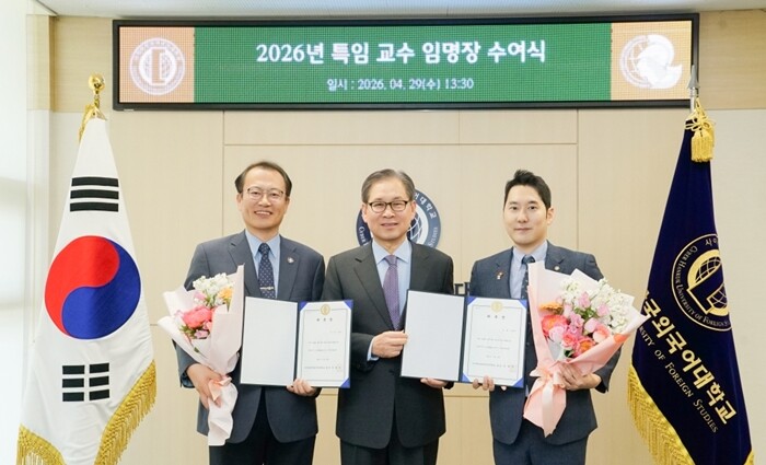 사이버한국외대, 2026년 특임교수 ...