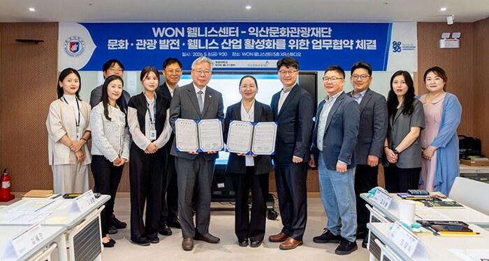 원광대 WON웰니스센터, 익산문화관광...