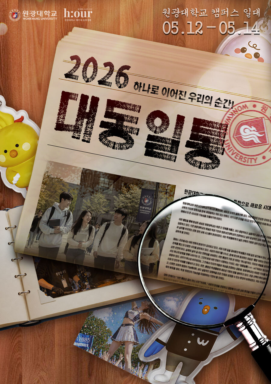 원광대, 2026년 학생축제 ‘WON...