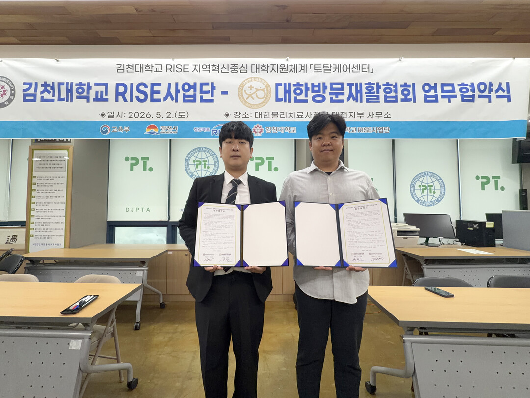 김천대 RISE사업단-대한방문재활협회...