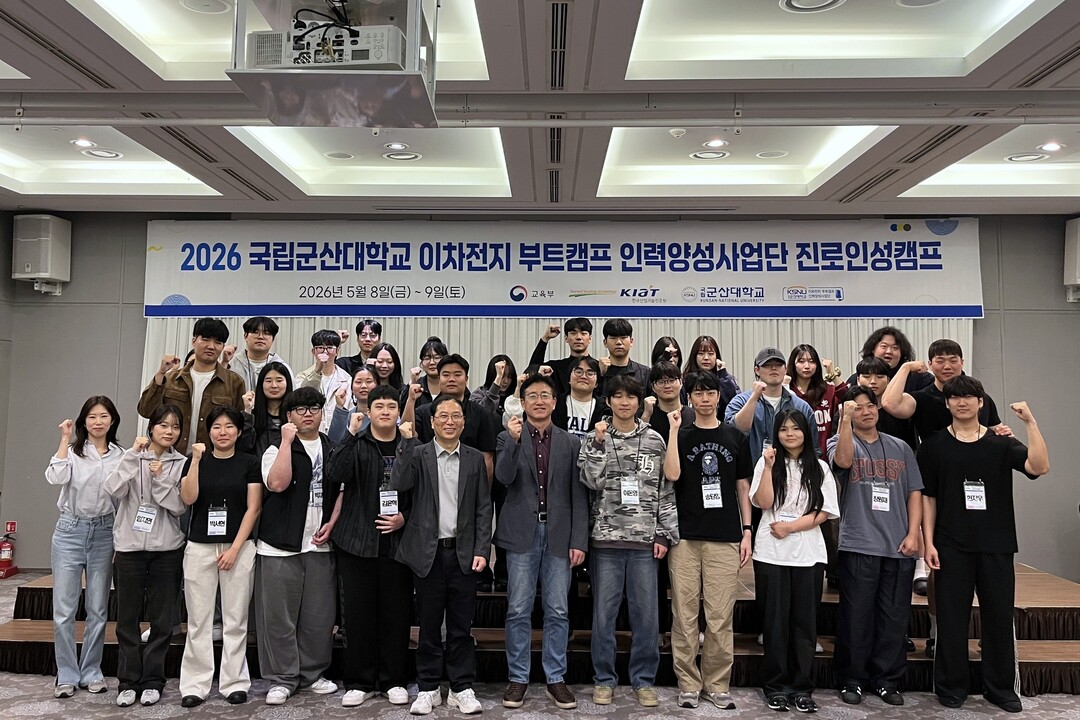 국립군산대, ‘2026 진로인성캠프’...