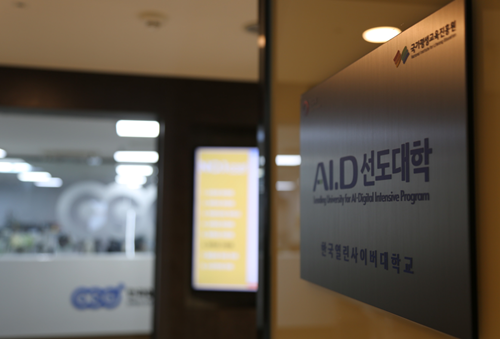 한국열린사이버대, 교육부 ‘AI·디지...