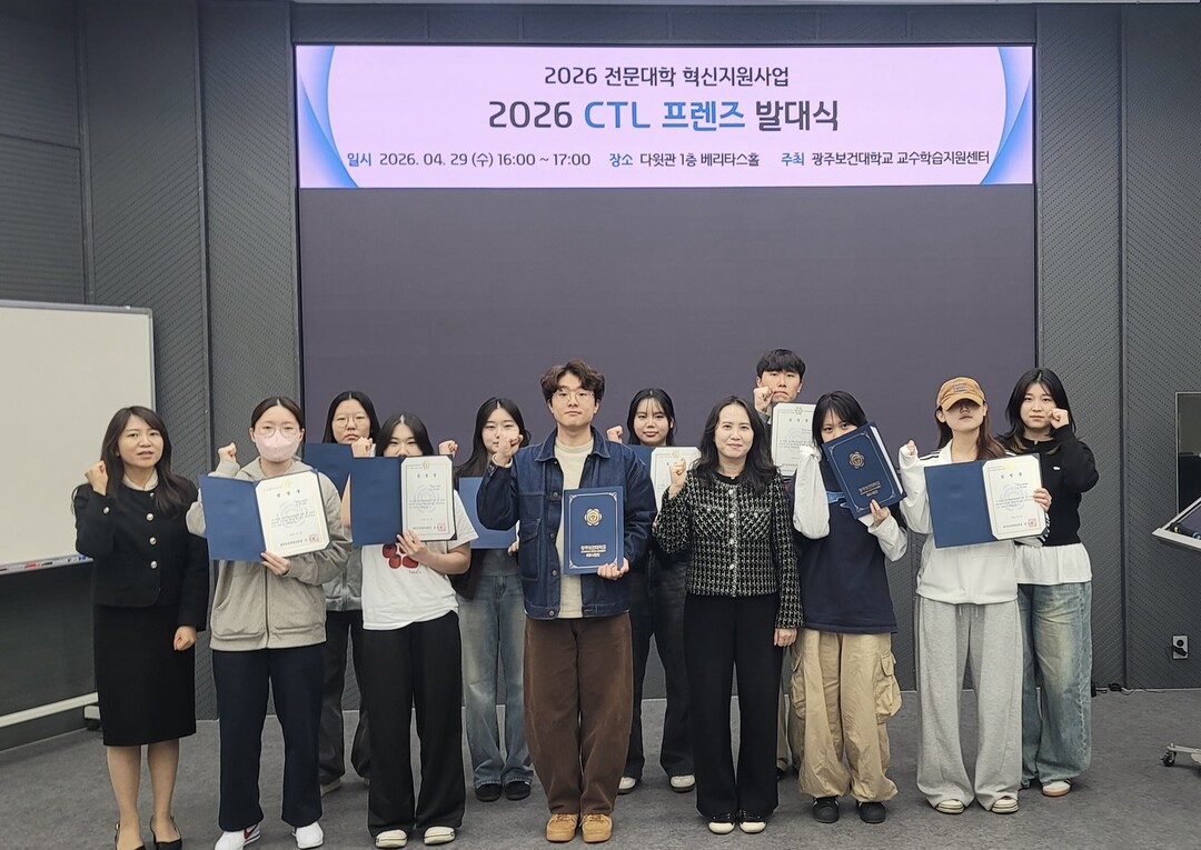 광주보건대 교수학습지원센터, 2026...