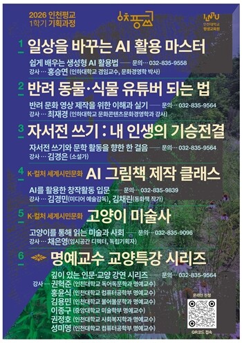 인천대 평생교육원, 6월 기획강좌 운...