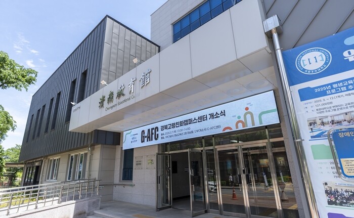 국립경국대, G-AFC센터 7일 개소...