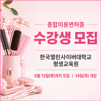 한국열린사이버대학교 평생교육원, 종합...