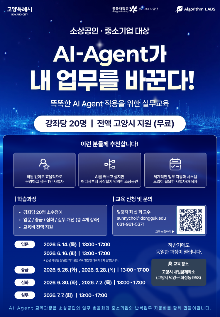 동국대 경기RISE사업단, ‘AI 에...