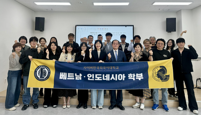 사이버한국외대, 베트남학 권위자 안경...
