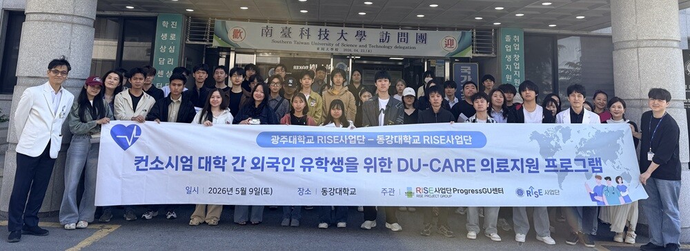 광주대 RISE사업단, ‘컨소시엄 대...