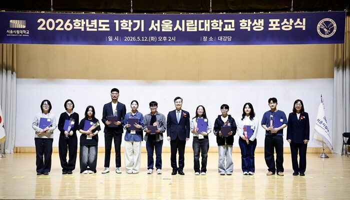 서울시립대, 2026년 1학기 학생포...