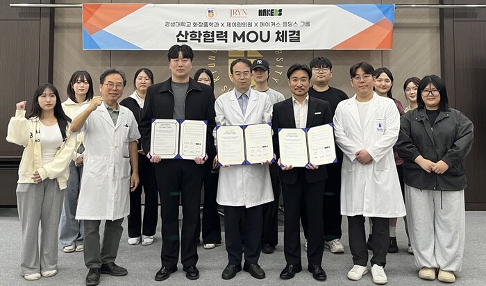 경성대 화장품학과·제이린의원·메이커스...