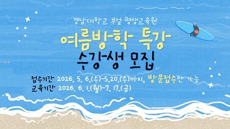 경남대부설평생교육원, 2026학년도 ...