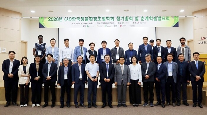 연암대, ‘2026년 한국생물환경조절...