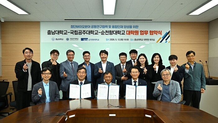 국립공주대·충남대·순천향대, 첨단바이...