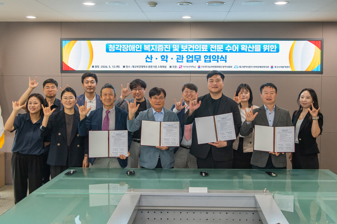 대구보건대, 청각장애인 복지 향상 위...