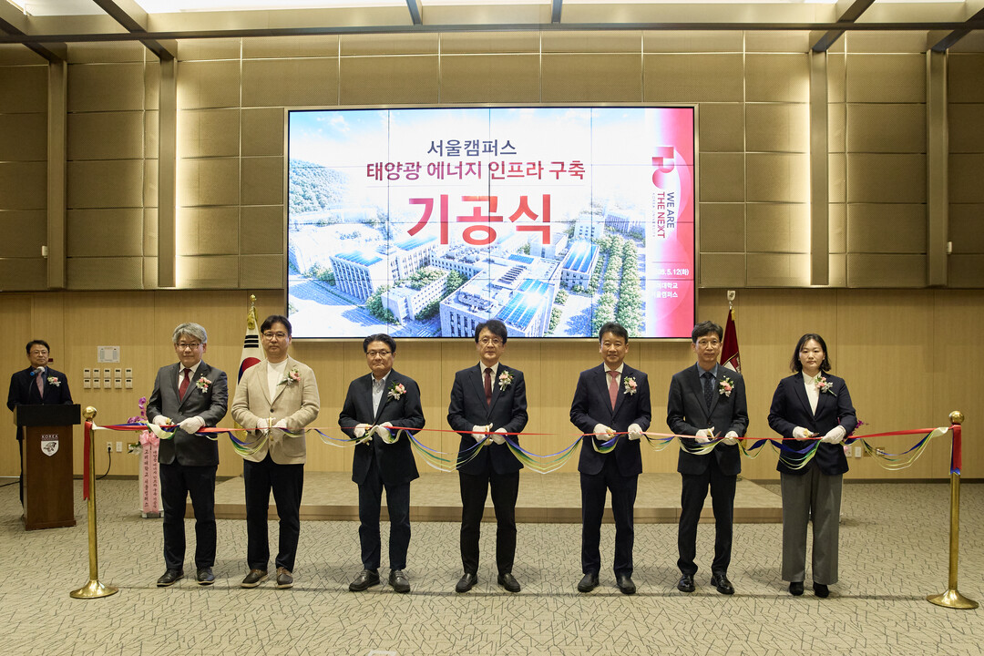 고려대 캠퍼스 옥상이 ‘친환경 발전소...