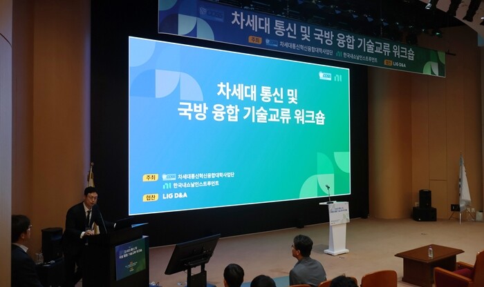 서울시립대, 차세대통신 및 국방 융합...